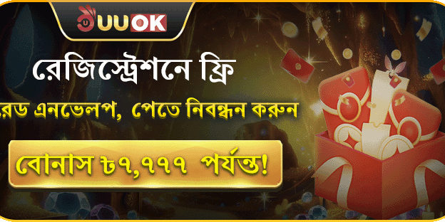 নতুনদের জন্য ৳৭,৭৭৭ স্বাগতম বোনাস!