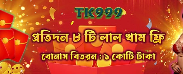 এখনই বিশাল জ্যাকপট জিতুন!