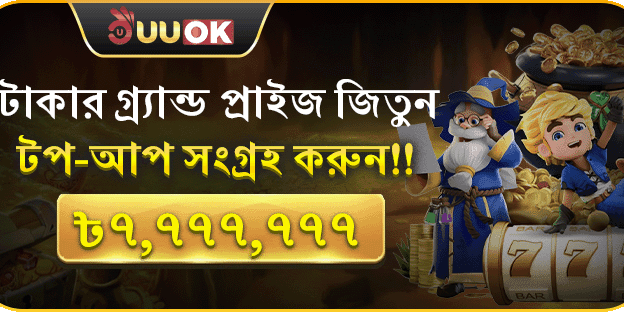 ভিআইপি টোটাল রিচার্জ ইভেন্ট: ৳৭৭ লাখ পুরস্কার!