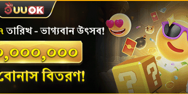 মাসিক ভাগ্যবান উৎসব! ৳৭ কোটি রহস্য বোনাস!